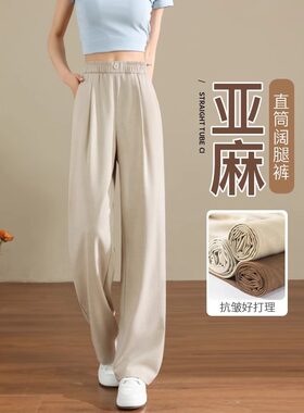 天丝亚麻裤子女杏色高端抗皱垂感小个子窄版山本裤直筒冰丝阔腿裤