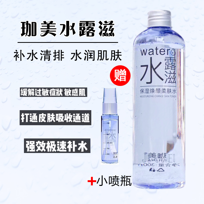 珈美保湿焕颜柔肤水300ml深层补