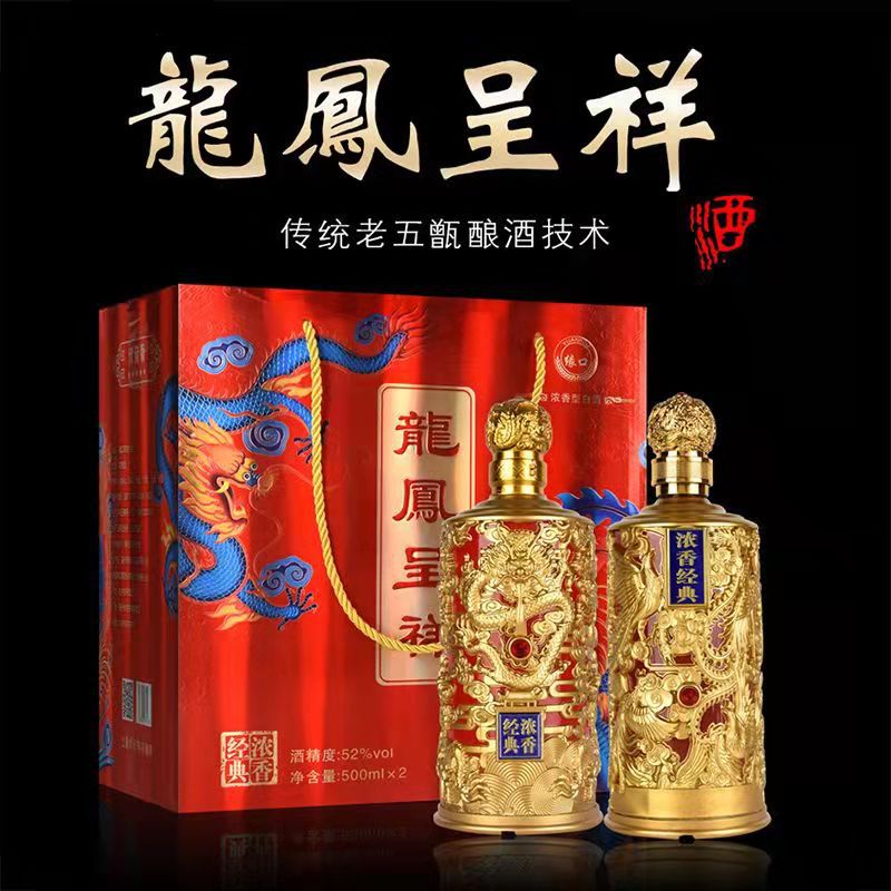 安徽特产白酒送礼佳品龙凤呈祥浓香型酒52度2瓶礼盒装纯粮原浆酒