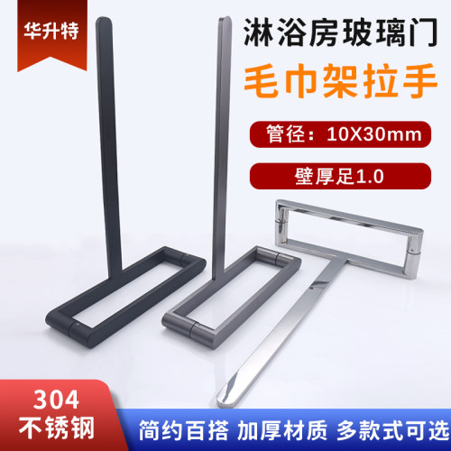 华升特极简不锈钢毛巾架拉手