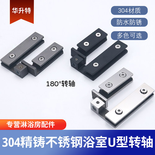 淋浴房无框玻璃转轴304不锈钢