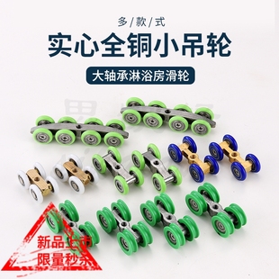 移门淋浴房滑轮浴室玻璃门吊轮推拉门铜滚轮冲淋房滑轮子五金配件