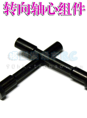 1/8兴耀华08421/08411 转向支柱/转向轴心组件 货号8032 转向组件