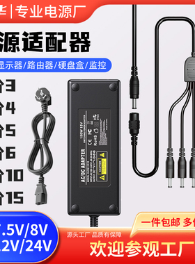 多路多通道一拖多6V7.5V9V12V24V电源适配器3A2A1.5A1A4A硬盘电脑