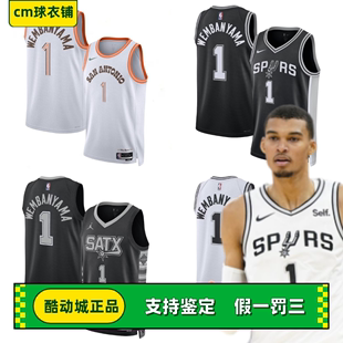 酷动城正品文班亚马圣安东尼奥马刺NIKE耐克1号SW球迷版球衣