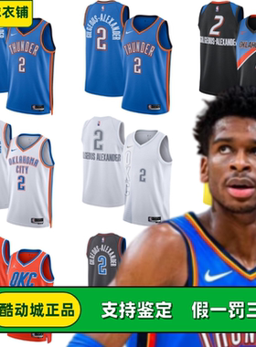 酷动城正品亚历山大OKC雷霆NIKE耐克2号SW球迷版球衣篮球背心