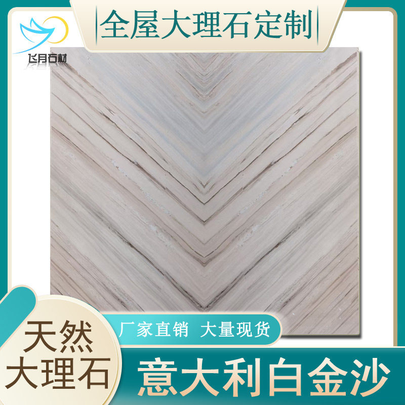 意大利白金沙大理石背景墙玄关