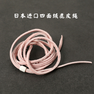 三沐高桥吾郎samgoros日本进口四面毛鹿皮绳项链粉色皮绳配件