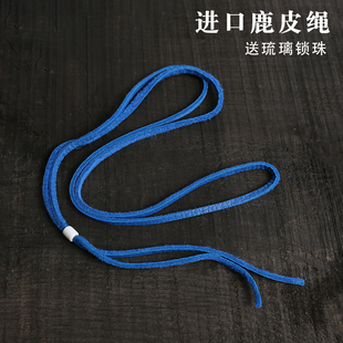 三沐高桥吾郎日本进口DIY配件天蓝鹿皮绳真皮项链琉璃珠用皮绳