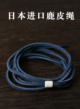 三沐高桥吾郎samgoros日本进口四面毛鹿皮绳项链藏青色皮绳配件