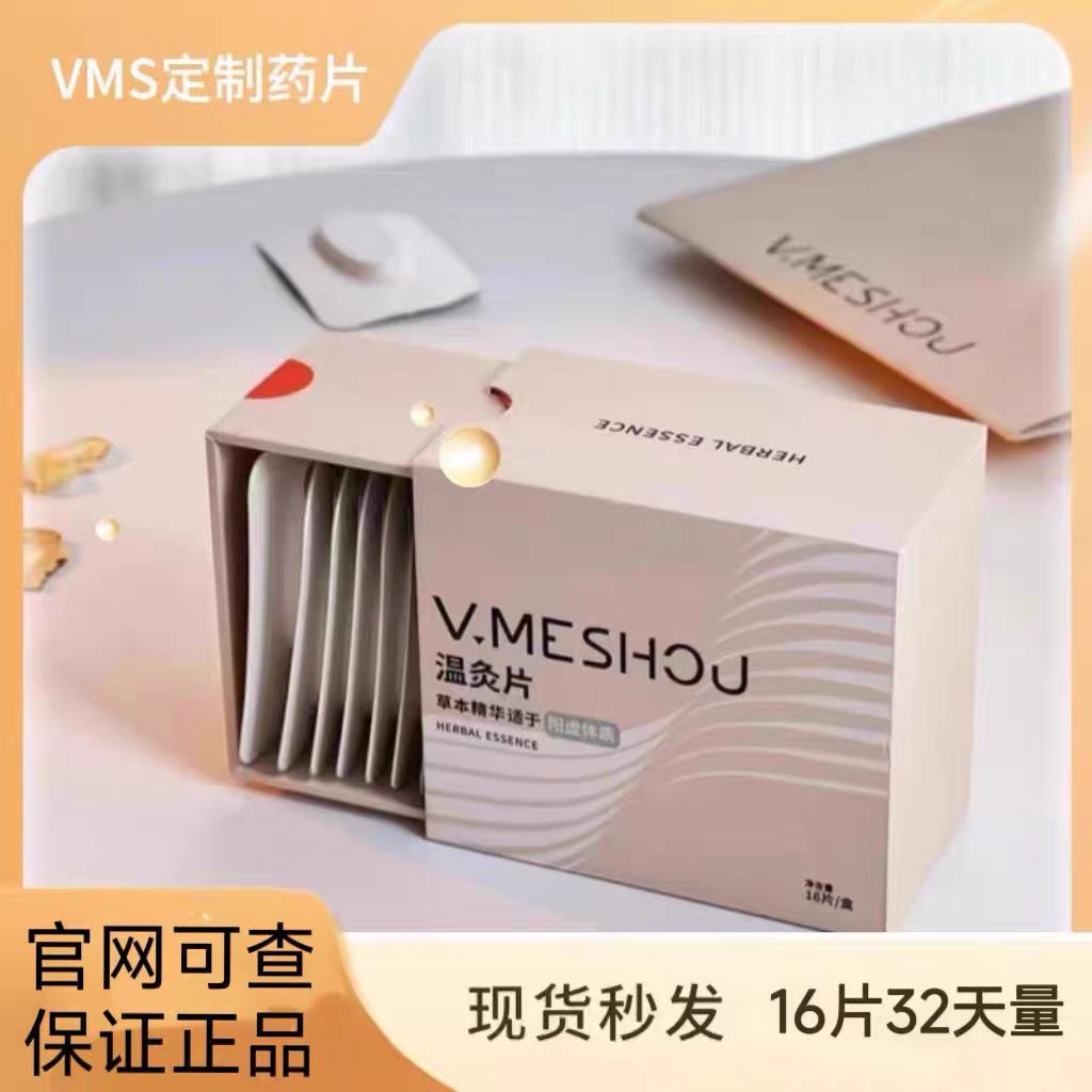 唯蜜瘦3.0单独药片3代温灸片药芯维密瘦智能按摩仪微商官网正品