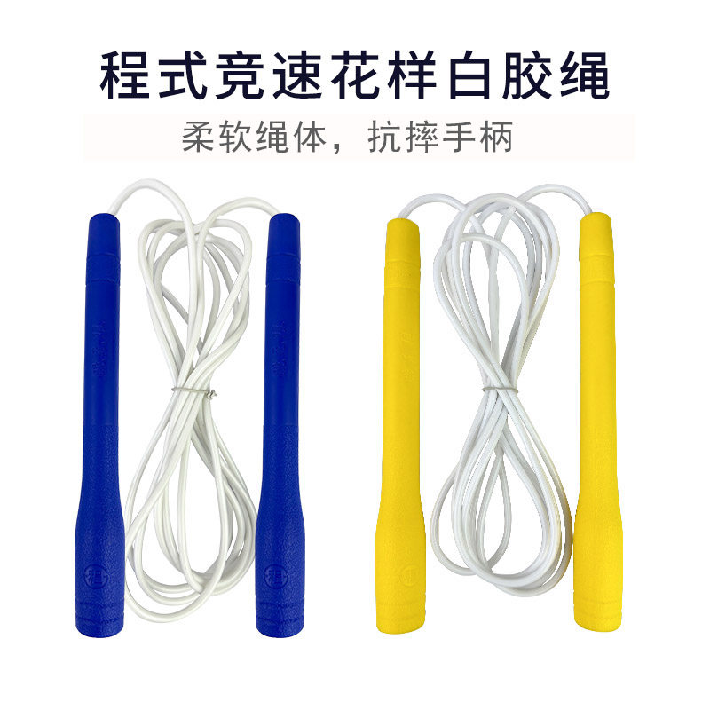 程式跳无限个人白胶绳健身比赛进阶花样跳绳花式短绳可定制BJ001