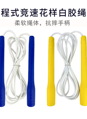 程式跳无限个人白胶绳健身比赛进阶花样跳绳花式短绳可定制BJ001