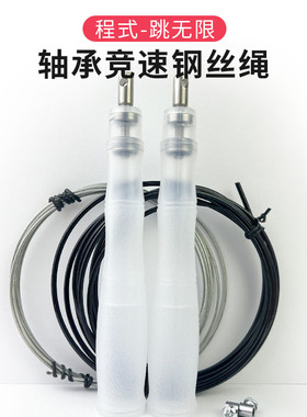 程式中考跳绳双轴承竞速钢丝绳学习比赛用轴承跳绳 配2根绳体