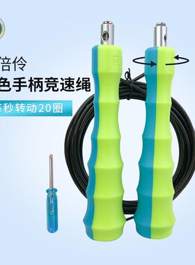 获冠户外运动速度轴承钢丝跳绳比赛中考用迷你双色手柄竞速绳003