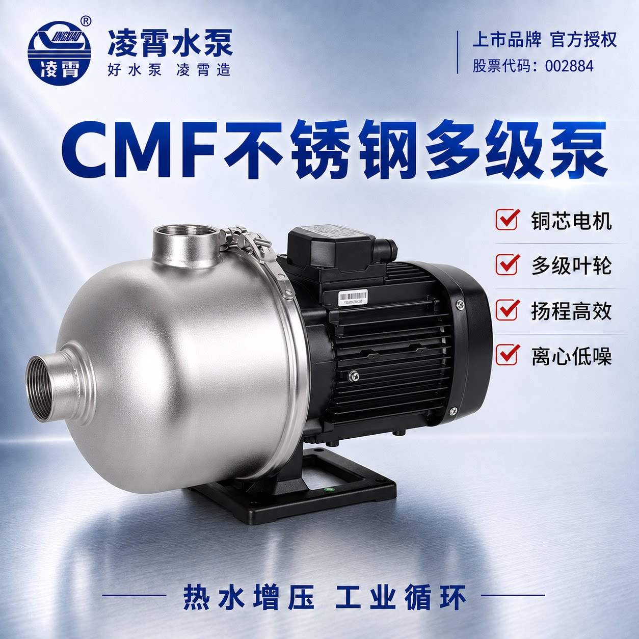 凌霄CMF多级离心泵静音水泵不锈钢空气能热水器增压泵热水循环泵