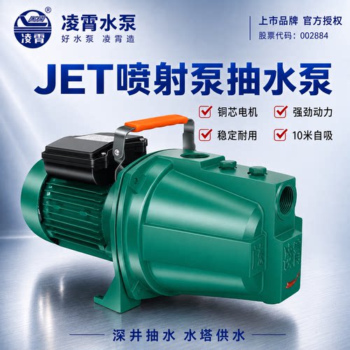 凌霄抽水泵抽水机自吸泵喷射泵