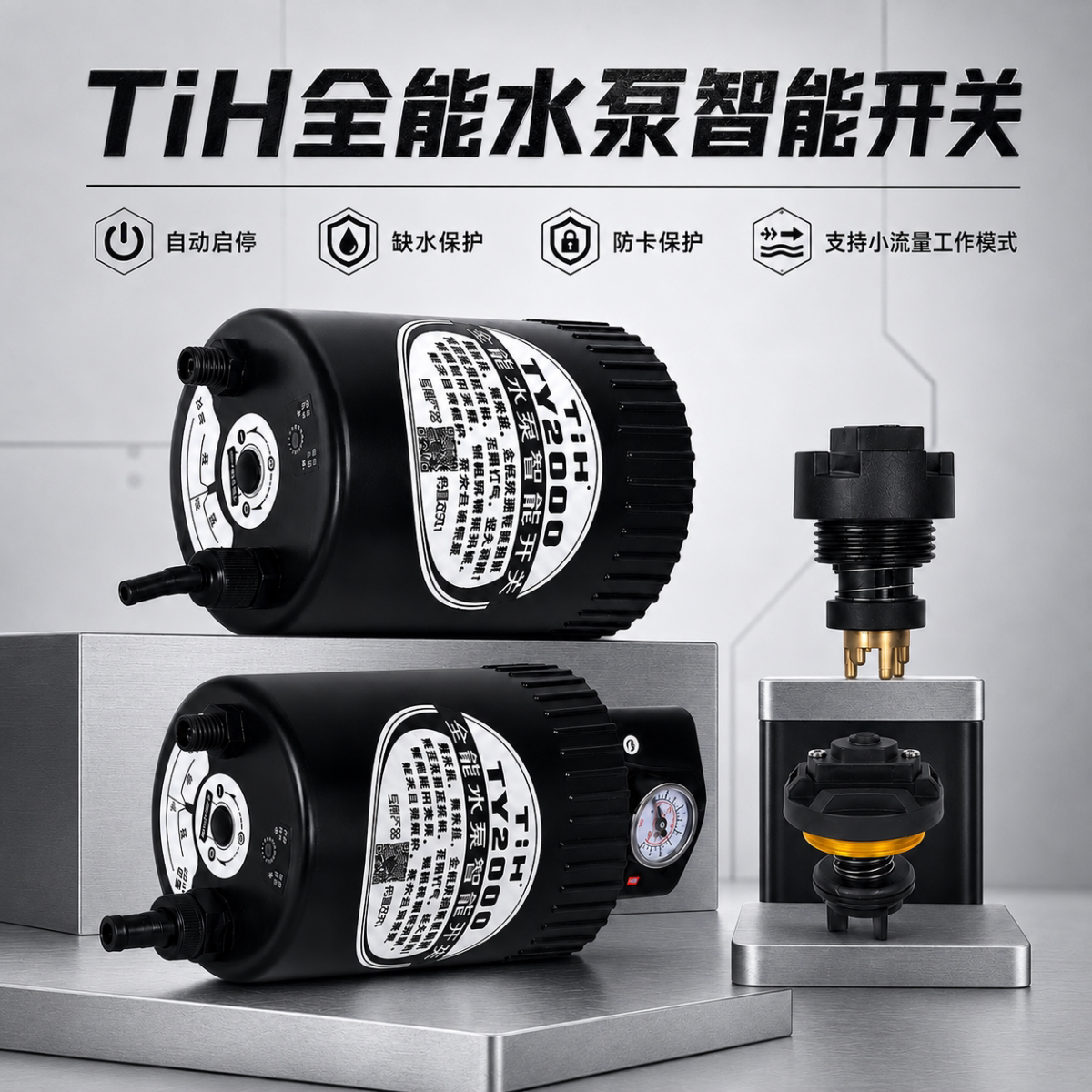 TY2000全能水泵智能开关自动开关图片