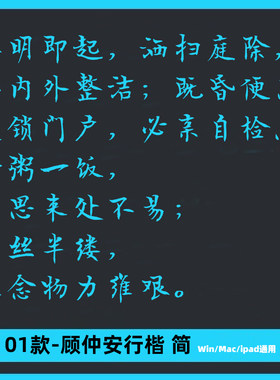顾仲安行楷简字帖漂亮书法练笔学生字体练字Ps/Ai/Cdr设计素材库
