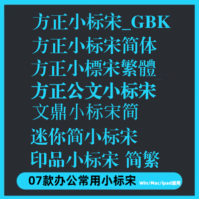 办公常用小标宋体ttf格式Win/Mac/Procreate字体包中文字库PS/AI