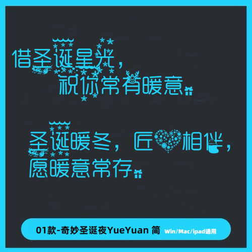 奇妙圣诞夜YueYuan海报设计节日漂亮Ps/Ai/Cdr设计素材库