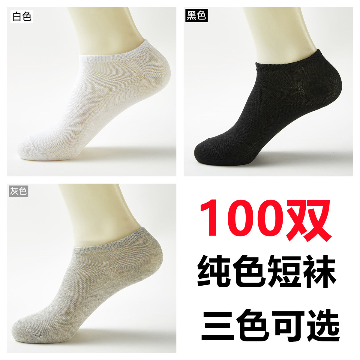 一次性免洗防臭旅行短袜