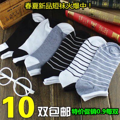 10双包邮袜子短筒口男女棉袜运动袜条纹短袜低帮船袜夏季薄款