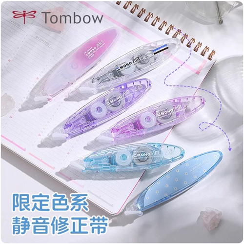 蜻蜓MONO笔式修正带AIR静音可换替芯6m低噪音用改正带便携CT-PAX5
