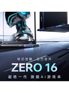 雷神Zero16Pro2025款酷睿设计AI电竞本16寸RTX5080游戏笔记本电脑