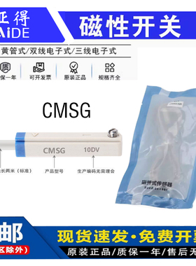 磁性开关D/CMSG H/J/E/CS1-J/F/U/H/S/M/D-A93/Z73/M9B/C73/M9N/P