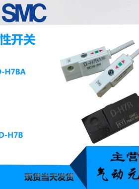 smc磁性开关D-H7B/H7BAL气动元件气缸感应器