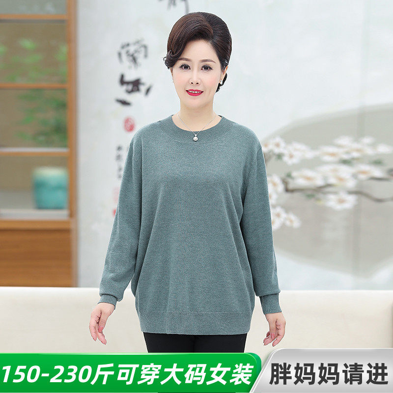 200斤胖妈妈针织打底衫加大码奶奶毛衣时尚宽松羊毛衫套头圆领秋,女装/女士精品,中老年女装,淘宝优惠券,粉丝福利购,淘宝优惠卷
