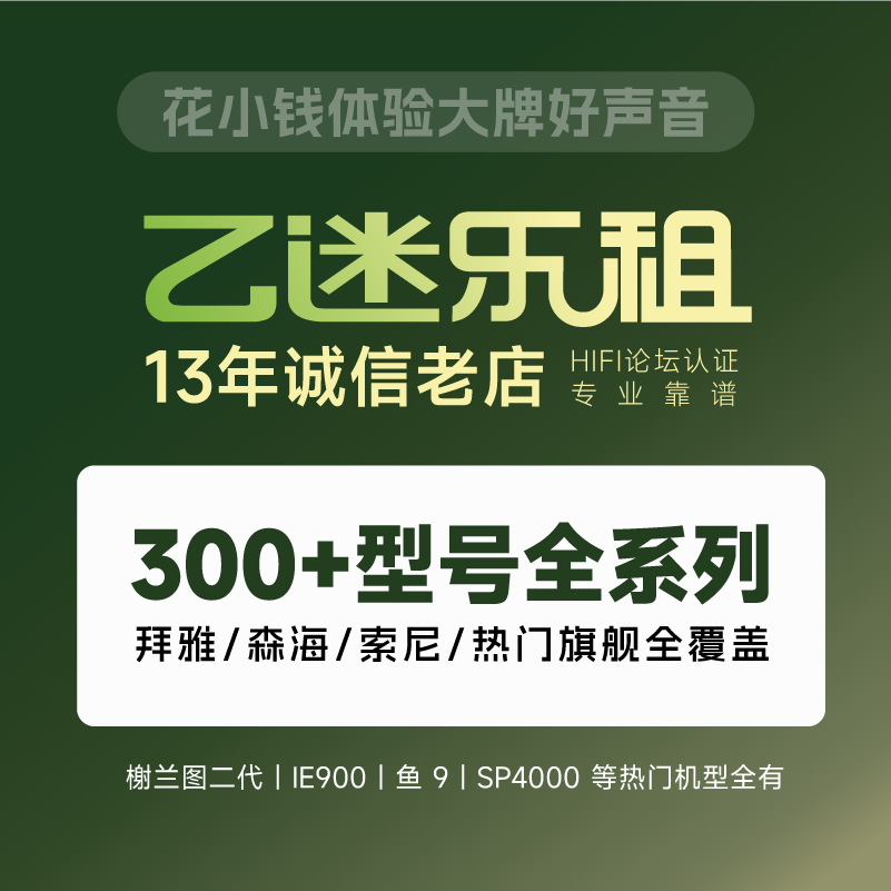 【租赁】出租耳机试听蓝牙耳机播放器解码耳放押金专拍后对应改价