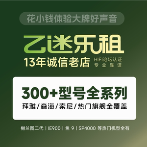 【租赁】出租耳机试听蓝牙耳机播放器解码耳放押金专拍后对应改价