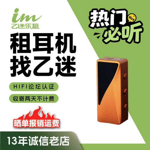 【租赁】租耳机享声MDAT3 蓝牙高保真解码耳放一体机便携小尾巴