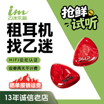 【租赁】租耳机DUNU达音科DN242入耳式hifi有线耳机圈铁耳塞