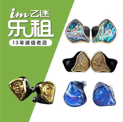 【租赁】租耳机试听 超旗舰 群星之上 奥丁二代 皇家 qdc 渴望