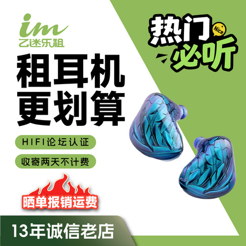【租赁】租耳机ARTPICAL 米迦勒 圈铁静电单元入耳式HiFi音乐耳机