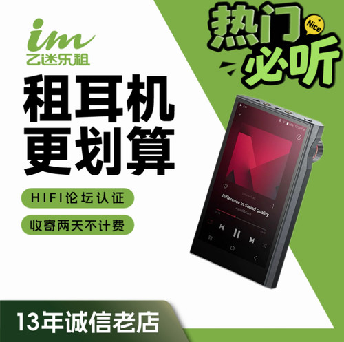 【租赁】租耳机试听 艾利和kann ultra 大推力便携HiFi播放器