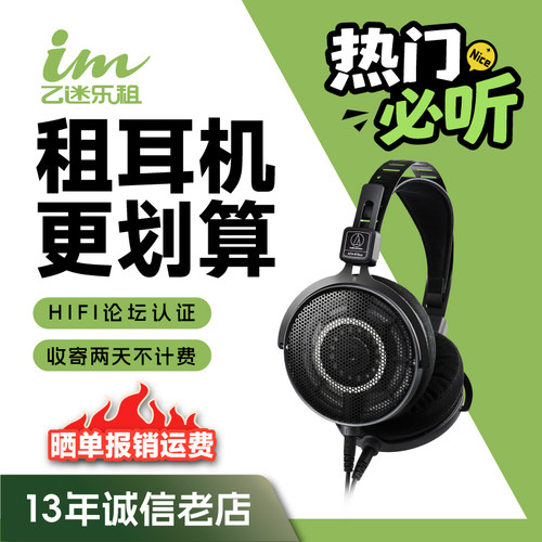 【租赁】租耳机 Audio Technica/铁三角ATH-R70Xa专业监听耳机