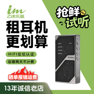 【租赁】租耳机 租耳放  Oriolus 1795MKII 解码耳放高清无损蓝牙