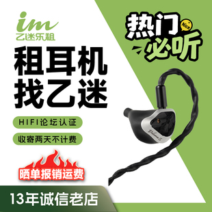 【租赁】租耳机softears volumes有线hifi入耳式高解析发烧耳机