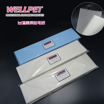 WELLPET台湾棉质包毛纸便宜大碗透气贵宾小马约克夏美容包毛纸