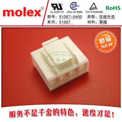 千金供应MOLEX连接器510670400 51067-0400塑壳接插件现货