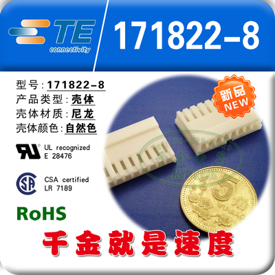 千金供应TE连接器171822-8塑壳胶壳接插件原装现货量大从优