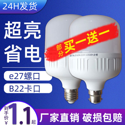 超亮B22卡口led灯泡e27螺口节能灯挂口灯家用照明省电灯螺旋挂钩