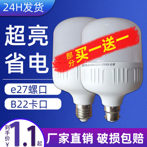 220V室内买1送1led节能灯泡