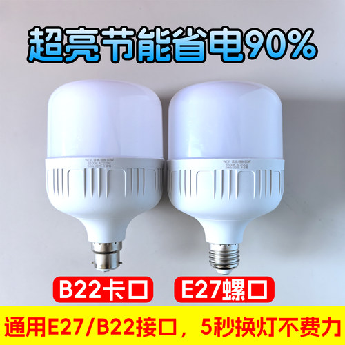 家用B22挂钩e27螺口省电卧室超亮