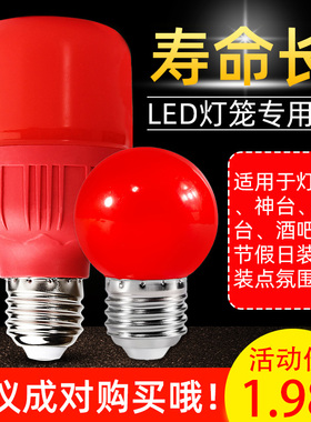 红色led节能灯笼灯泡红光e27螺口5w10w15w佛像喜庆氛围照明室内