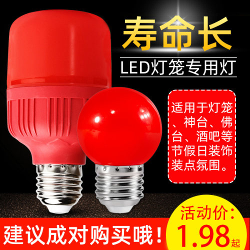 e27螺口红色照明节能灯笼灯泡